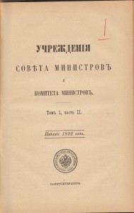 Свод законов российской империи