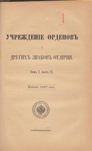 Свод законов российской империи
