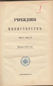 Свод законов российской империи