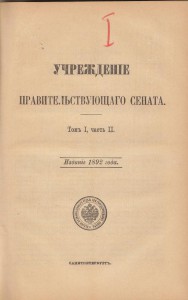 Свод законов российской империи