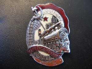 Железнодорожник 130 фикс.