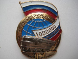 МПС РФ безаварийный наезд 1 млн на доке