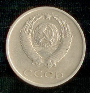 20 коп. 1965 г.