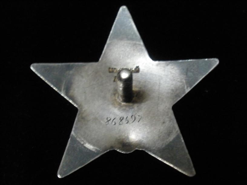 Красная звезда 868697 (морковка)