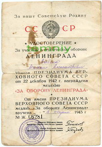 ОВ-1ст.+ Ленинград(награжденА)+ 6 медалей на одного