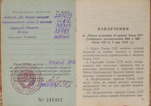 РККА,Ленин,2БКЗ,ОВ-2, док.,мандаты-сохран. отличный