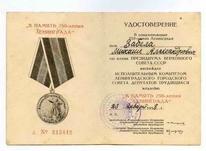 ОВ-1ст.+ Ленинград(награжденА)+ 6 медалей на одного