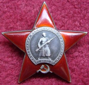 Красная Звезда №56248