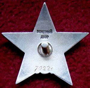 Красная Звезда №70221