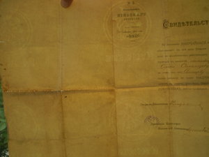 300 лет дома Романовых!!! документ..