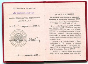 За трудовое отличие-1990г -ПВС СССР Горбачев