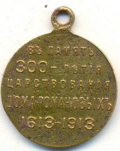 300 лет дома Романовых!!!