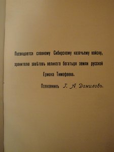 Сибирская казачья дивизия в войне 1904-1905 годов
