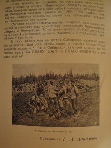 Сибирская казачья дивизия в войне 1904-1905 годов