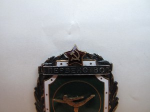 Первенство Вооруженных Сил 1961г.