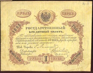 1 Рубль 1865 года