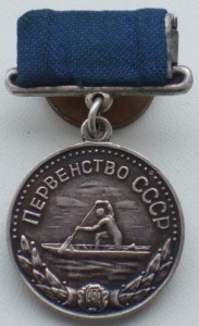 Первенство СССР 1959 г.