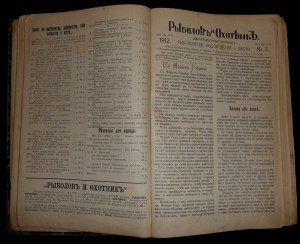 журнал Рыболовъ и Охотникъ