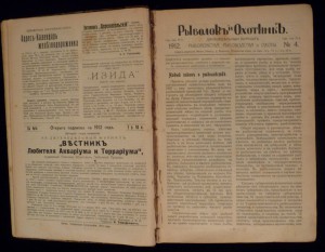 журнал Рыболовъ и Охотникъ