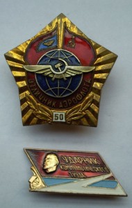 ОТЛИЧНИК АЭРОФЛОТА "50" лет. с док + еще на одного