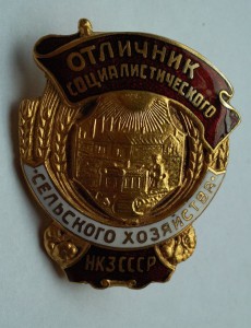 НАРКОМЗЕМ СОЮЗ ССР с док