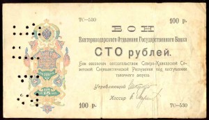 50 и 100 Рублей-Бон-Екатеринодар. Табачные деньги