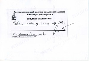 Сабля обр. 1817 г. ЗЛАТОУСТ.