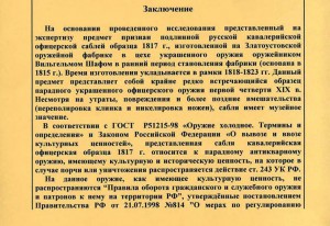 Сабля обр. 1817 г. ЗЛАТОУСТ.
