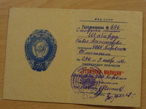 Комплектик на милиционера