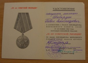 Комплектик на милиционера