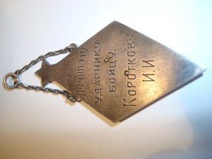 Гребля.  ВЦСПС   49 год