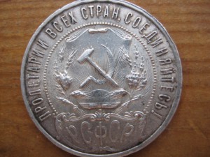 1 р 1921 хороший