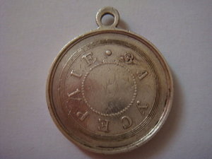 За усердие Александр 3