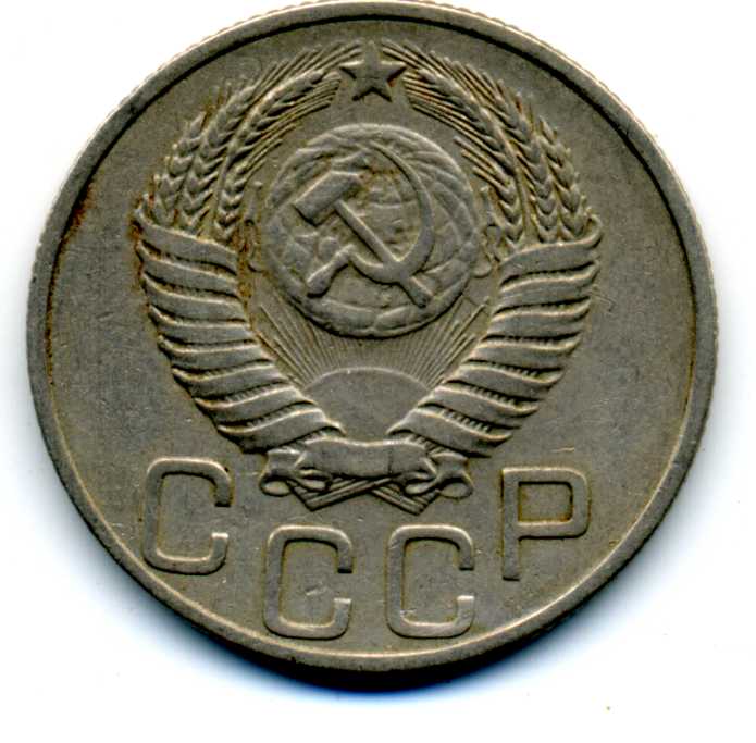 20коп.1950г.