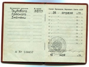 ТКЗ№515777 и ТС III №71927 на одного на разных док.