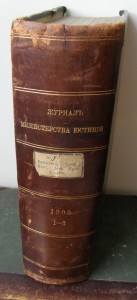 Журнал Министерства Юстиции 1900г.