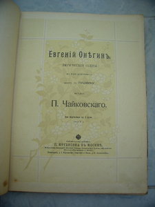 партитура изд. Юргенсона