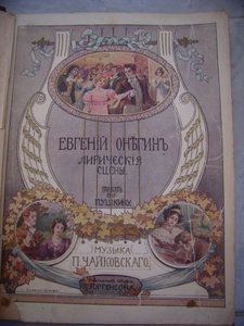 партитура изд. Юргенсона