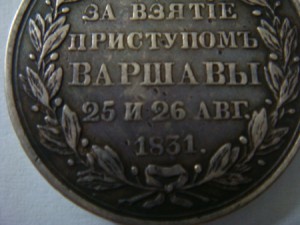 За взятие Варшавы