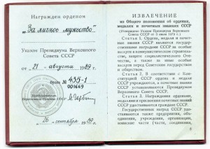 ЗА ЛИЧНОЕ МУЖЕСТВО, №001669, НА ДОКАХ