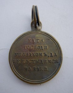 Крымская Война.