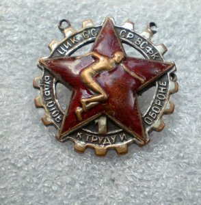 БГТО(первый!)