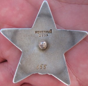 Красная Звезда № 665