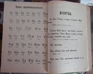 В.Тернавцевъ.Букварь.