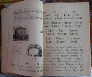 В.Тернавцевъ.Букварь.