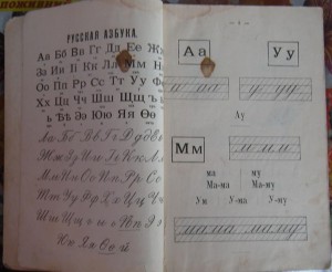 В.Тернавцевъ.Букварь.