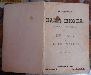 В.Тернавцевъ.Букварь.