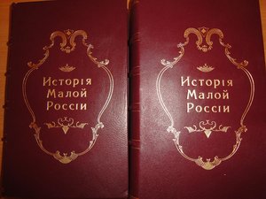 Бантыш-Каменский "История Малороссии"