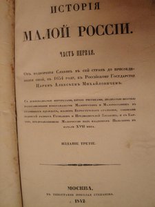 Бантыш-Каменский "История Малороссии"