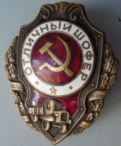 ОТЛИЧНЫЙ отличный шофер